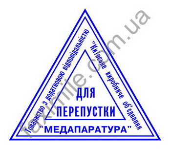 Пример штампа треугольного